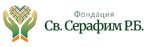 St. Serafim R.B.